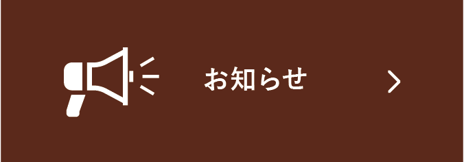 イベント・キャンペーン情報