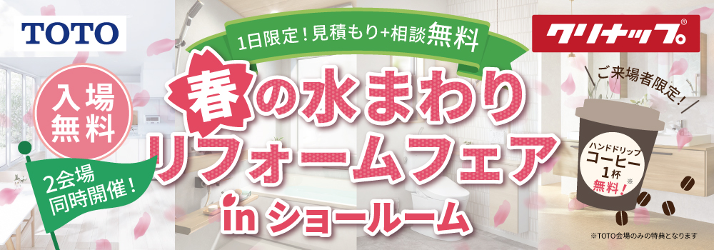 イベント・キャンペーン情報
