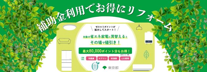 イベント・キャンペーン情報